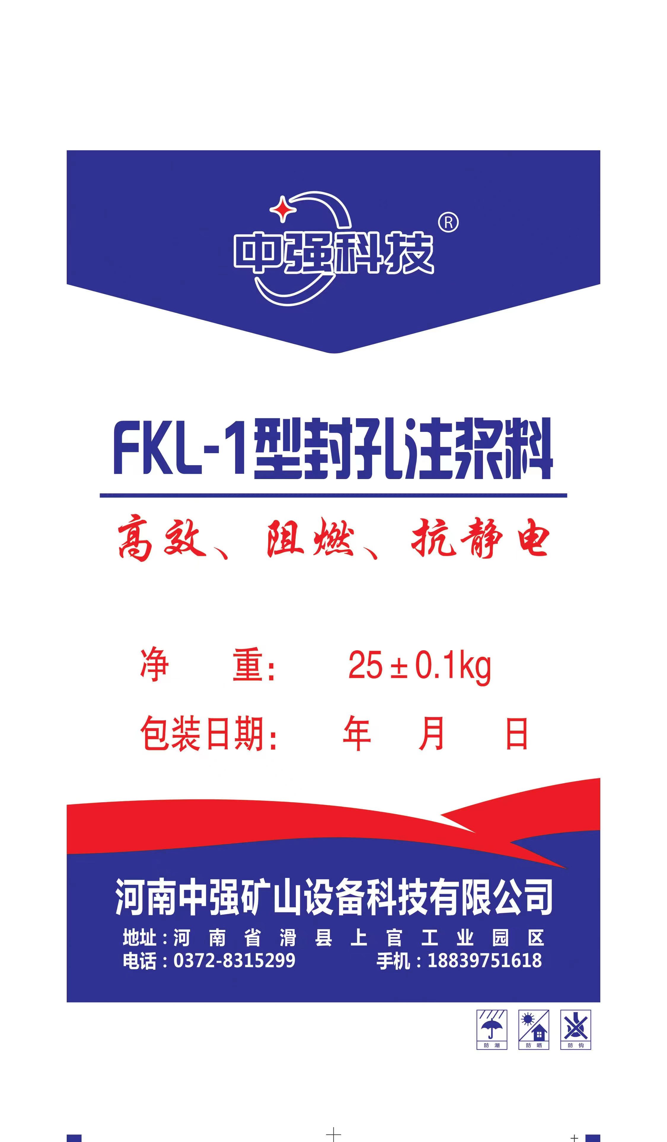 中強科技的FKL-1型瓦斯封孔材料!