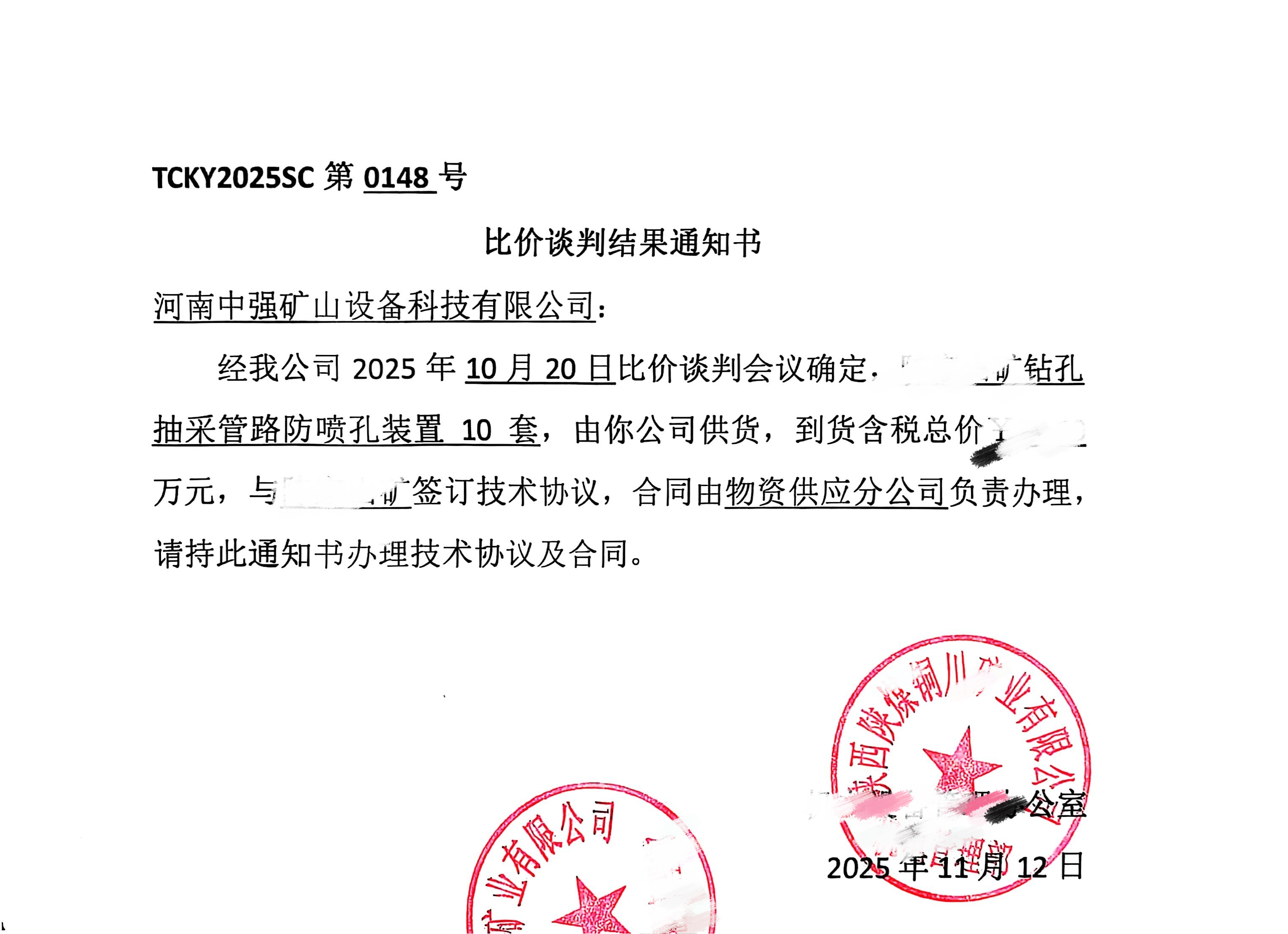 品質鑄標桿,中標再續航!ZQFP-1鉆孔抽采防噴裝置實力斬獲新訂單.