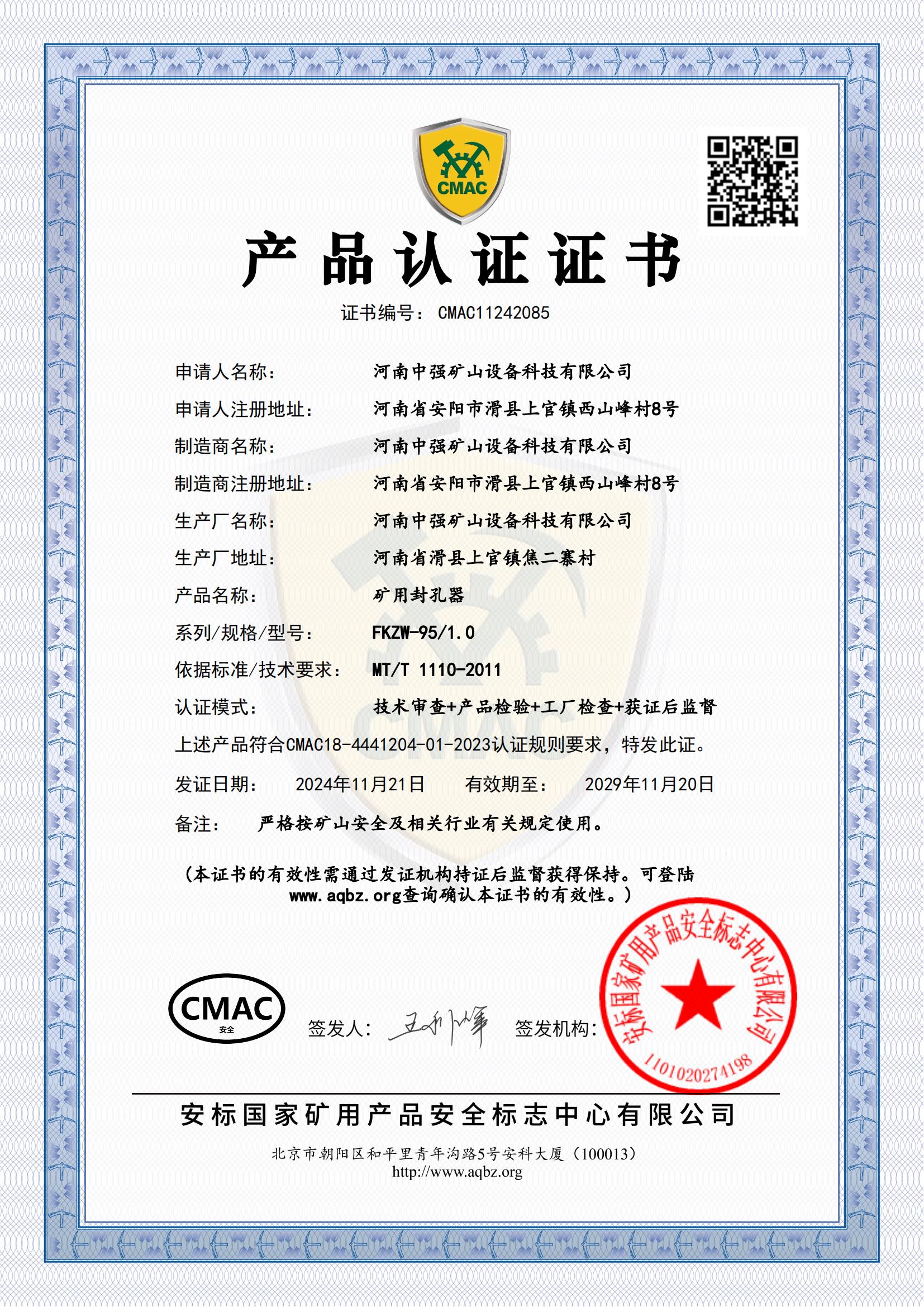 產(chǎn)品認(rèn)證證書