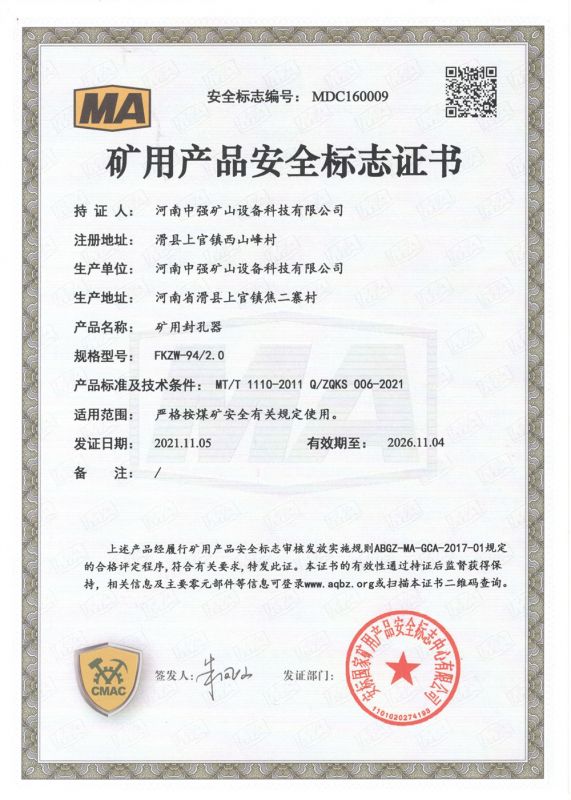礦用產品安全標志證書