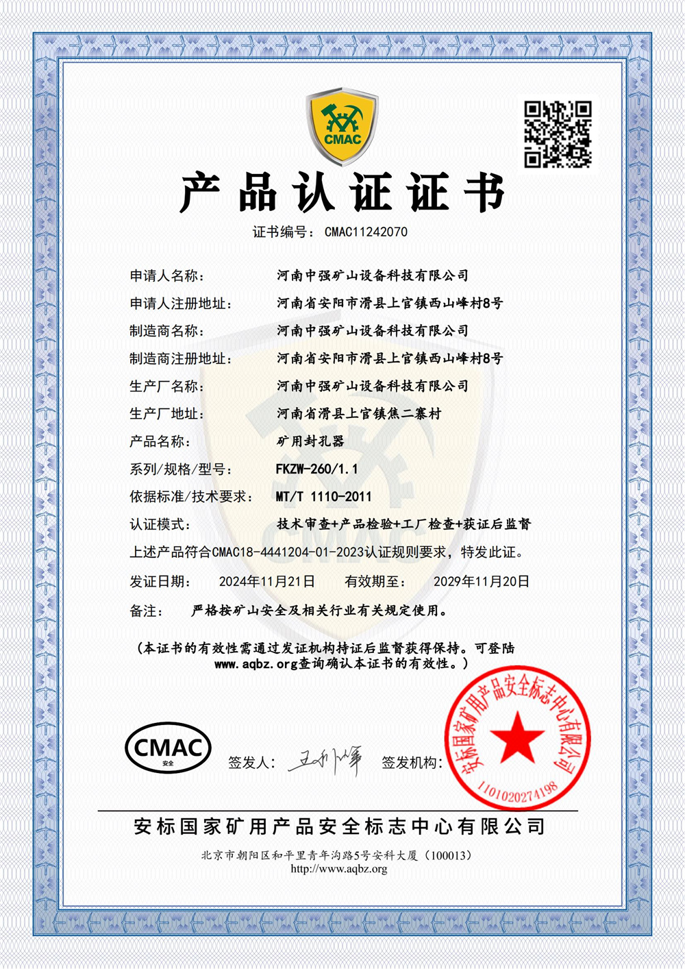 產(chǎn)品認證證書